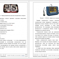 Иллюстрация №6: разработка технологического процесса изготовления наружной лестницы смотровой площадки (Дипломные работы - Технологические машины и оборудование).